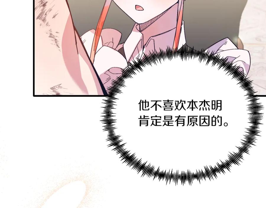 《把我的小狗送上皇位》第25话 排斥 第60页
