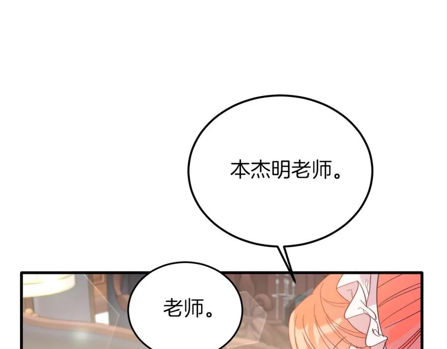 《把我的小狗送上皇位》第25话 排斥 第110页