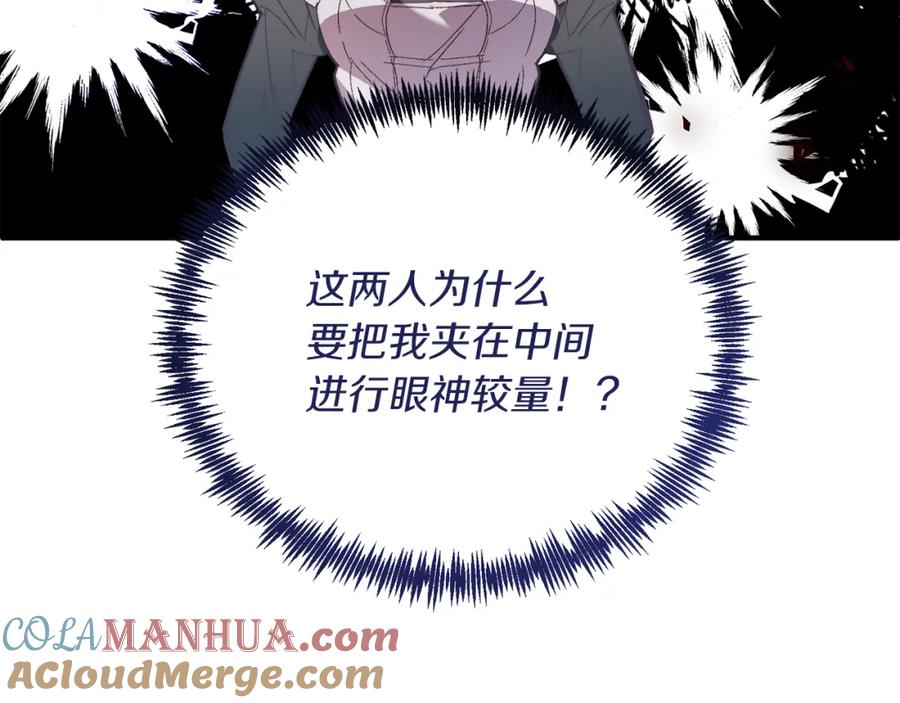 《把我的小狗送上皇位》第25话 排斥 第169页