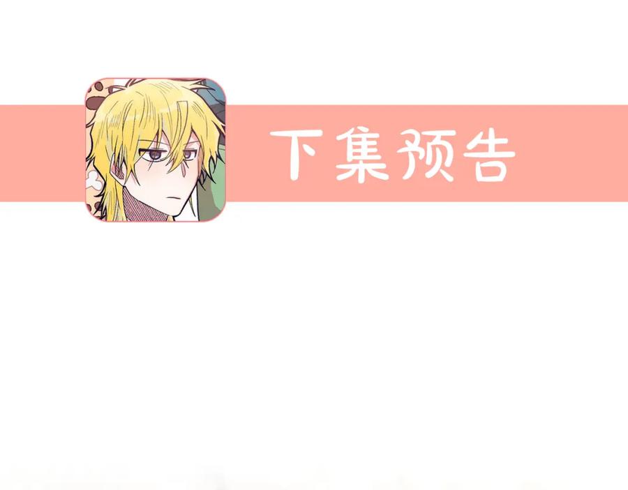 《把我的小狗送上皇位》第25话 排斥 第171页