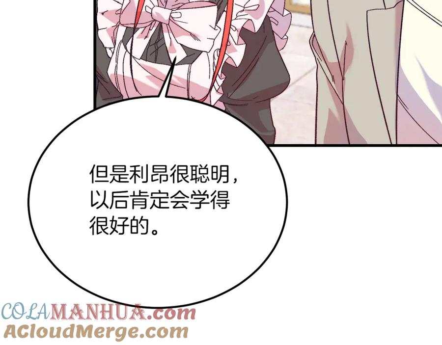 《把我的小狗送上皇位》第25话 排斥 第129页