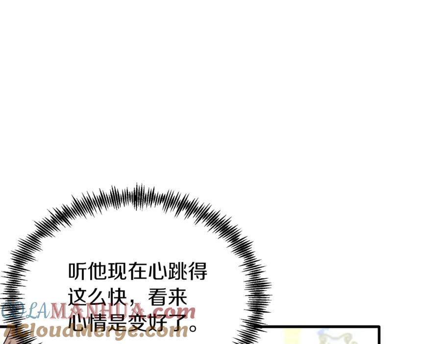 《把我的小狗送上皇位》第25话 排斥 第89页