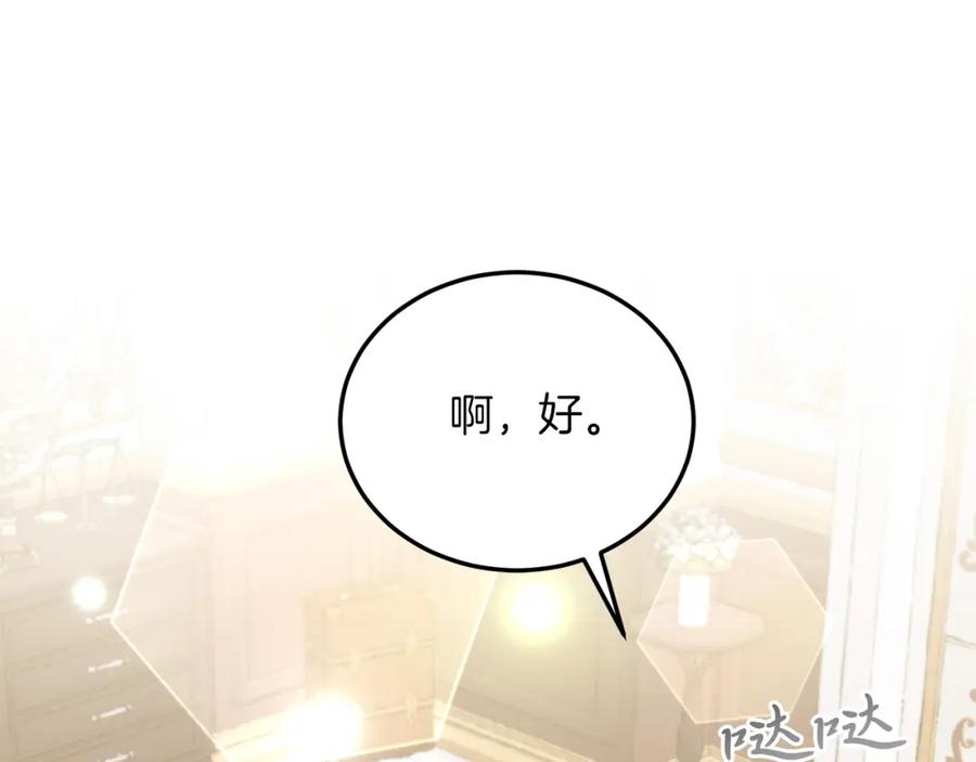 《把我的小狗送上皇位》第25话 排斥 第104页