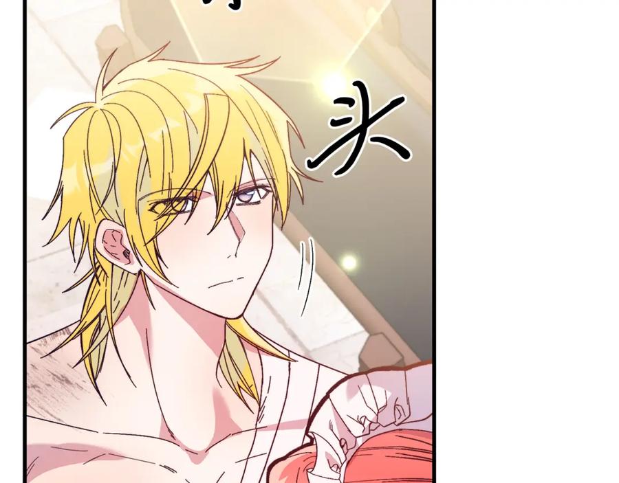 《把我的小狗送上皇位》第25话 排斥 第52页