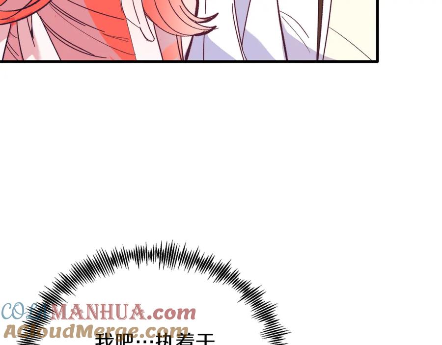 《把我的小狗送上皇位》第25话 排斥 第153页