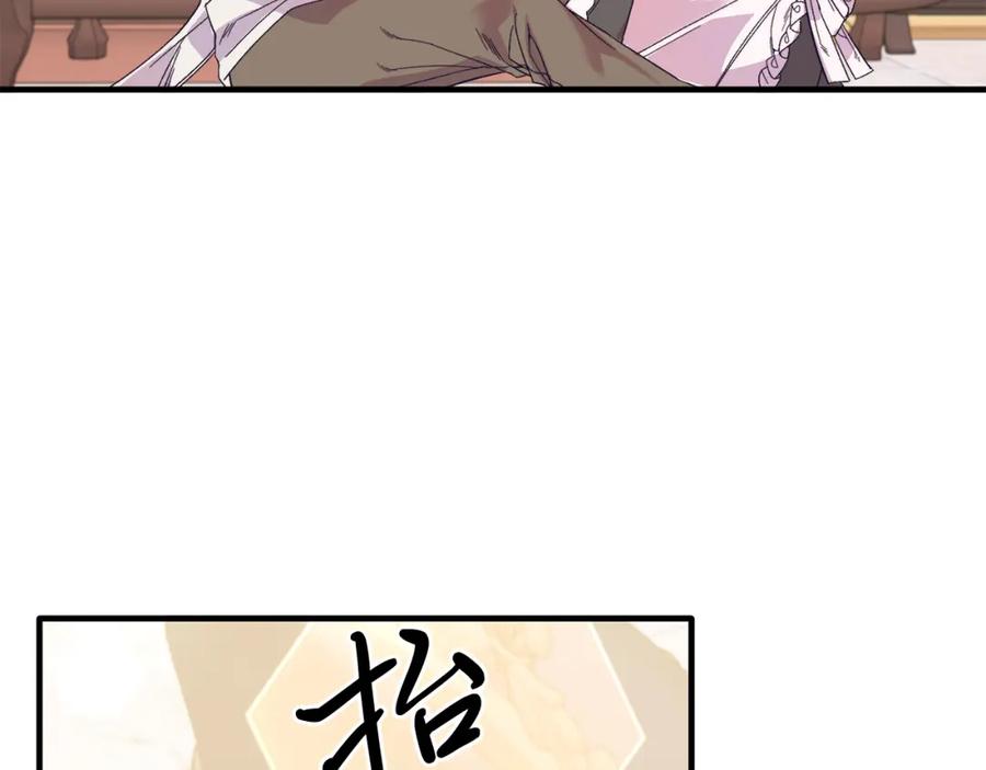 《把我的小狗送上皇位》第25话 排斥 第51页
