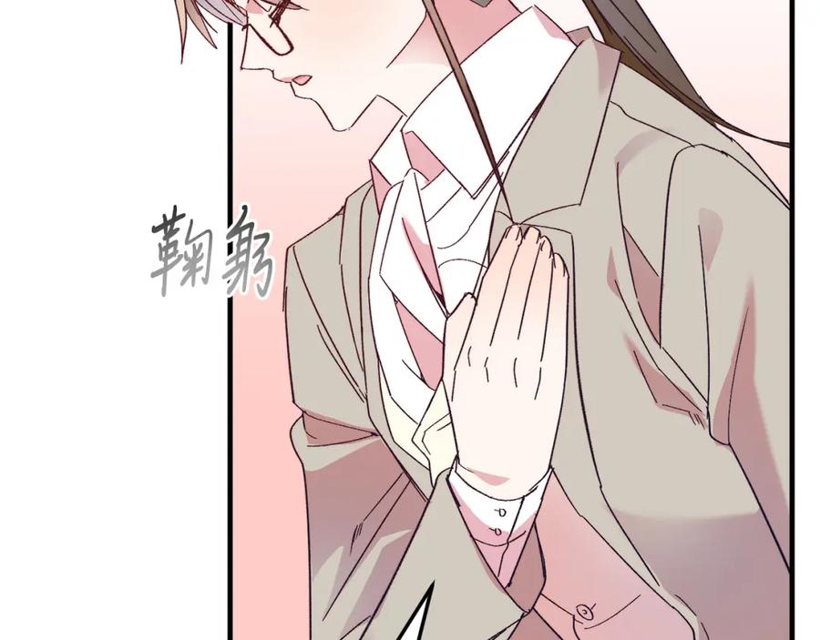 《把我的小狗送上皇位》第25话 排斥 第119页