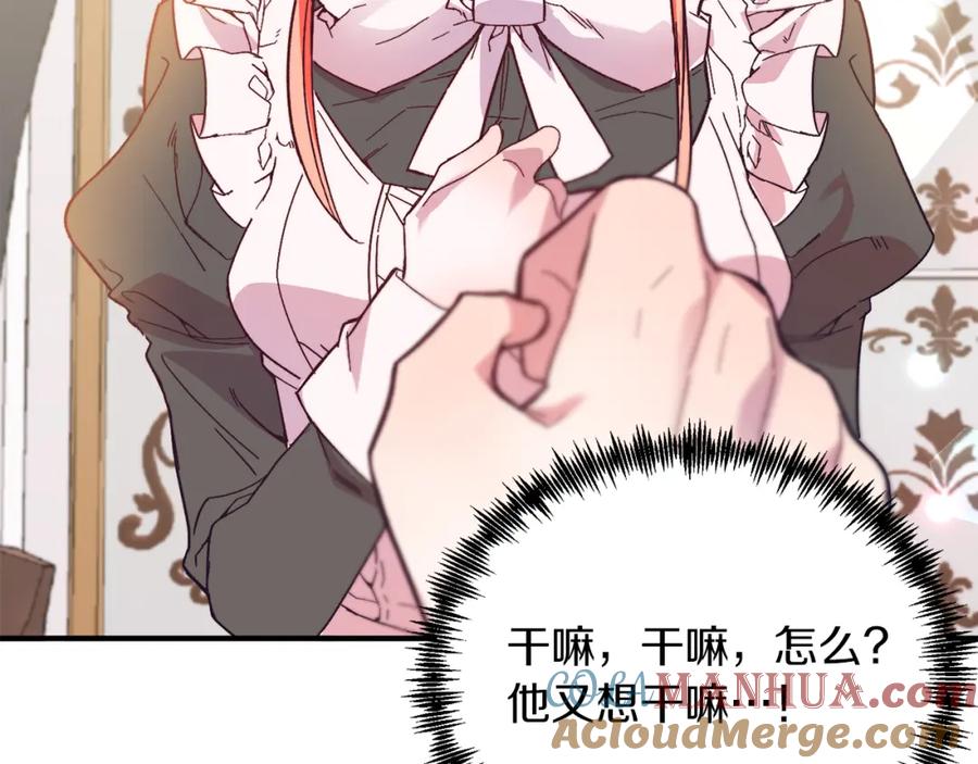 《把我的小狗送上皇位》第25话 排斥 第37页