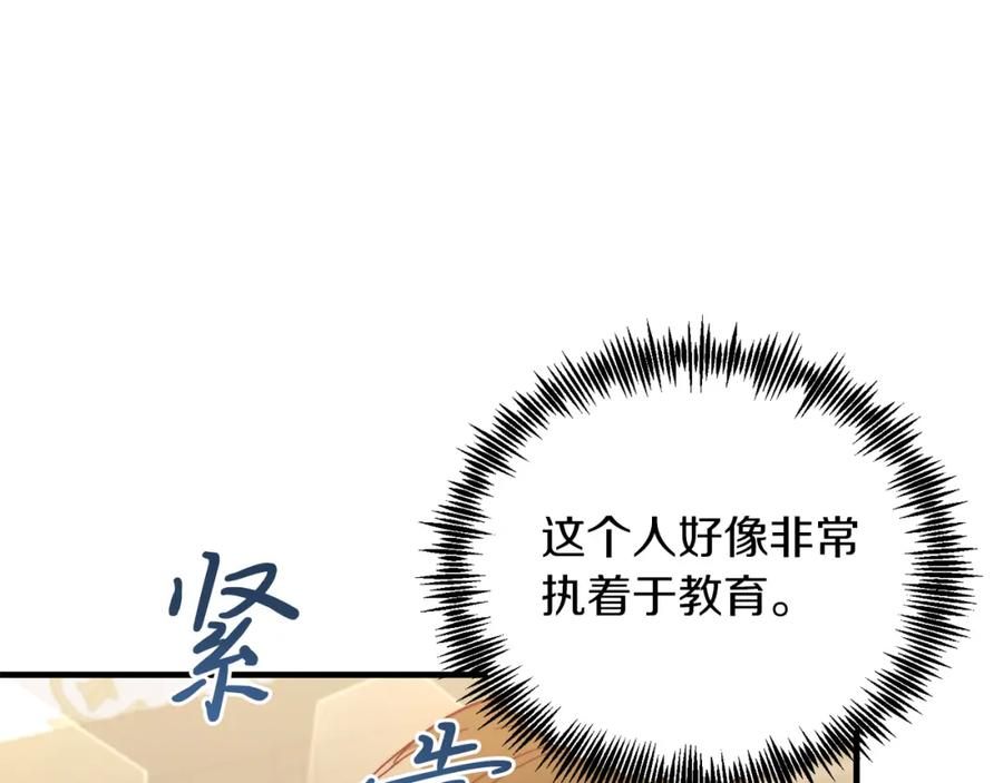 《把我的小狗送上皇位》第25话 排斥 第151页