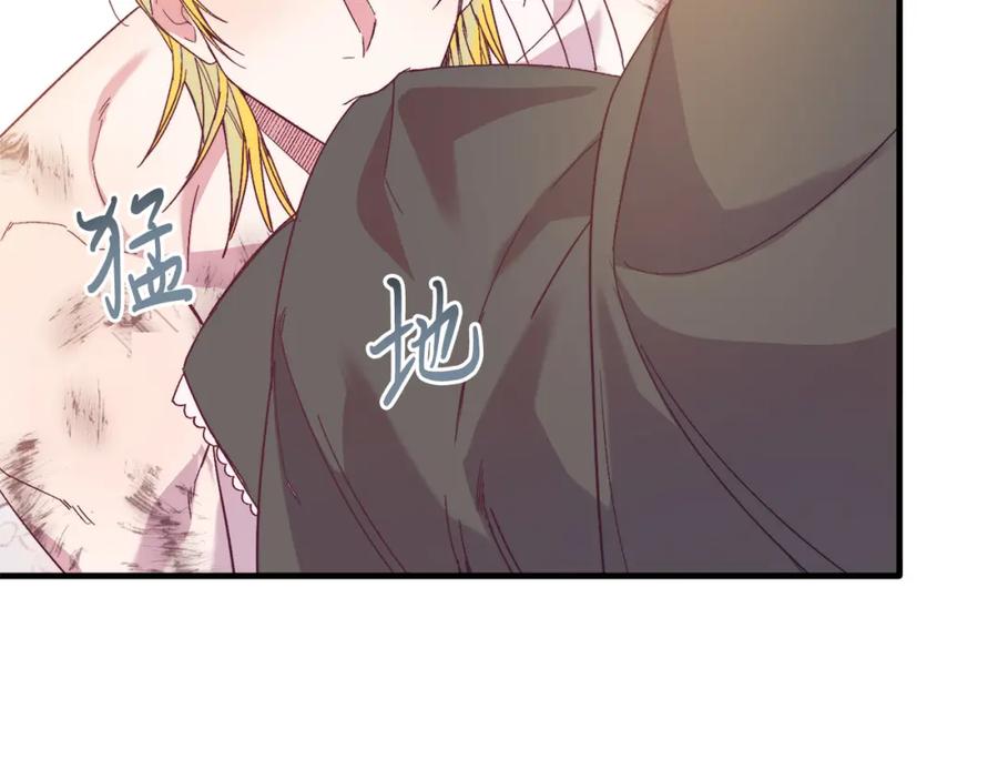 《把我的小狗送上皇位》第25话 排斥 第163页