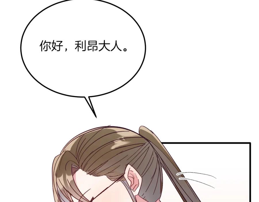 《把我的小狗送上皇位》第25话 排斥 第118页