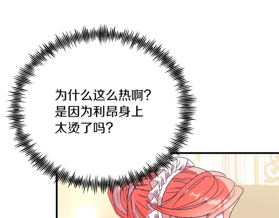 《把我的小狗送上皇位》第25话 排斥 第15页