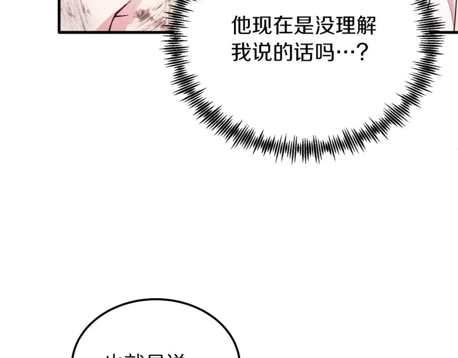 《把我的小狗送上皇位》第25话 排斥 第67页
