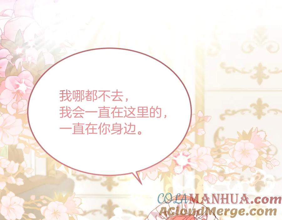 《把我的小狗送上皇位》第25话 排斥 第81页