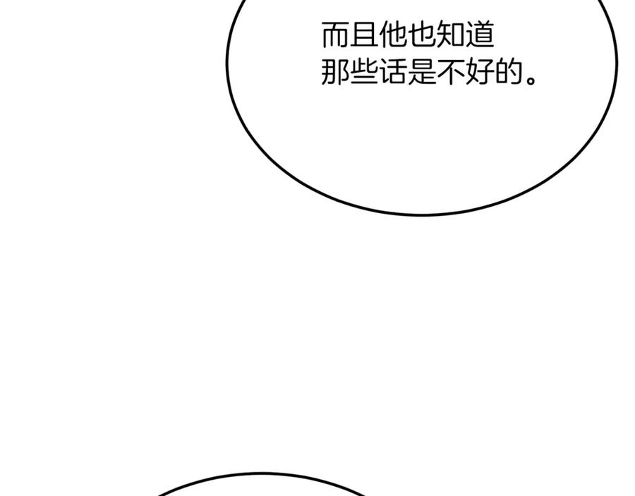 《把我的小狗送上皇位》第25话 排斥 第136页