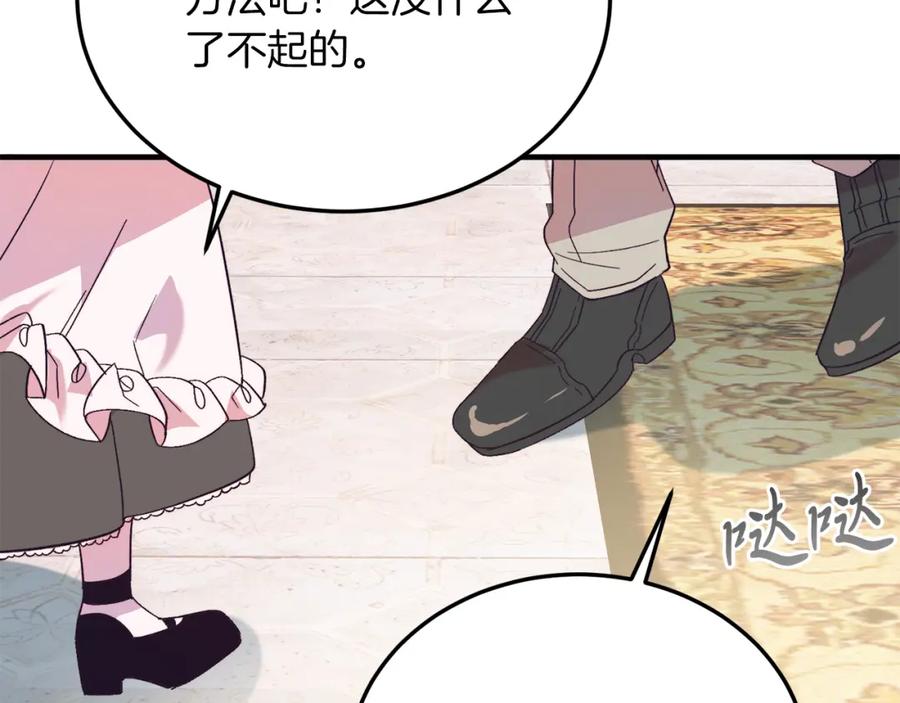 《把我的小狗送上皇位》第25话 排斥 第143页