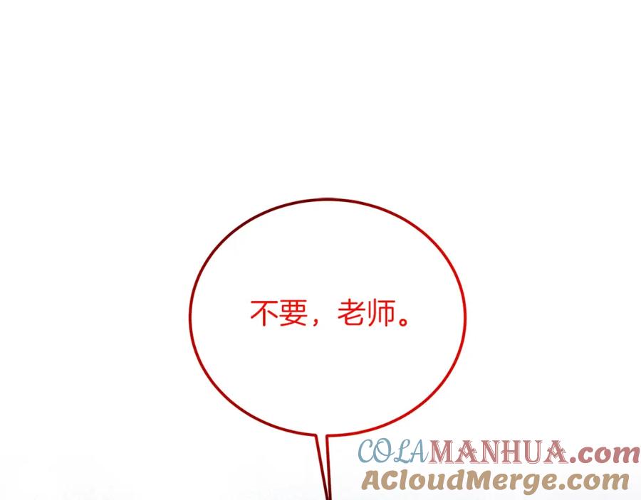 《把我的小狗送上皇位》第25话 排斥 第5页