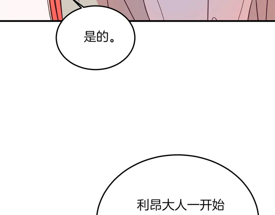 《把我的小狗送上皇位》第25话 排斥 第132页