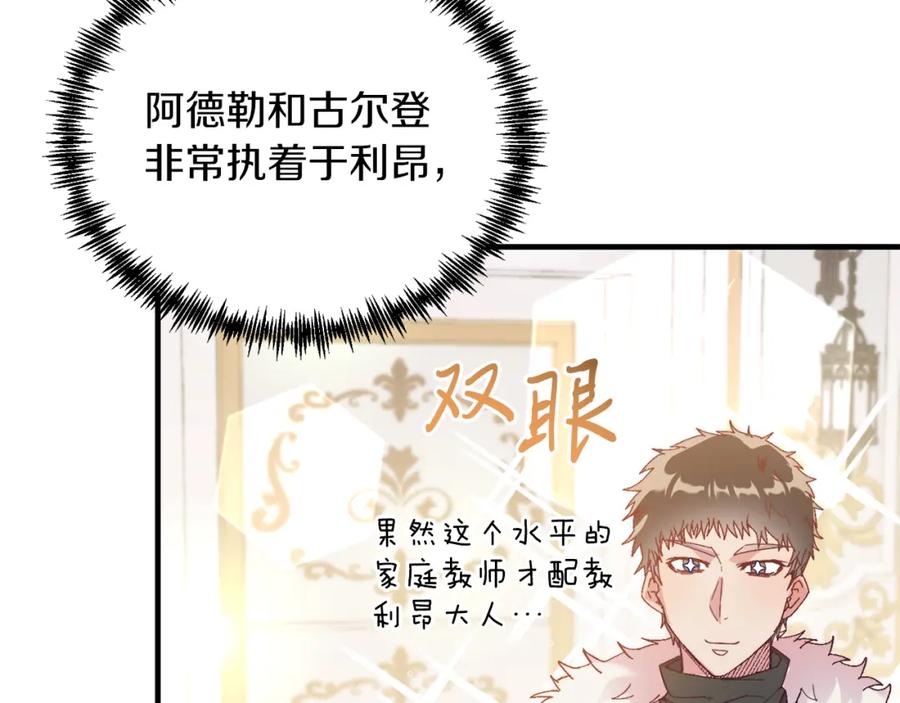 《把我的小狗送上皇位》第25话 排斥 第148页