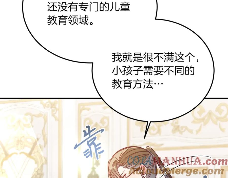 《把我的小狗送上皇位》第25话 排斥 第145页