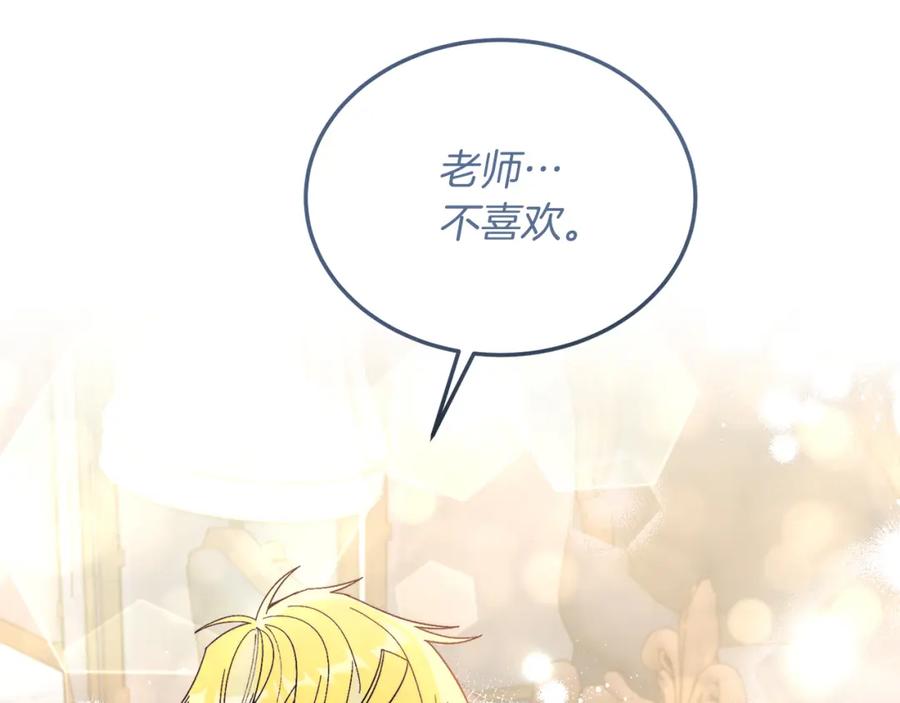《把我的小狗送上皇位》第25话 排斥 第56页