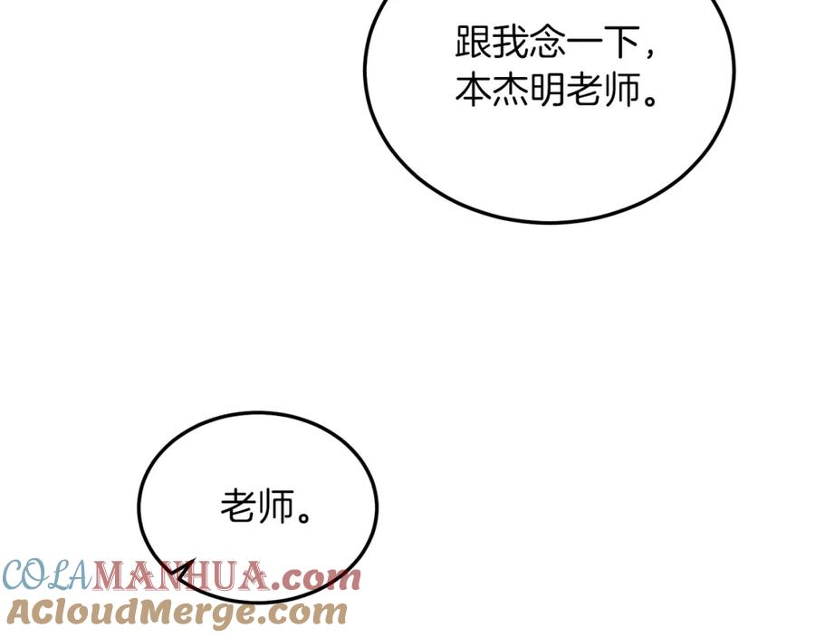《把我的小狗送上皇位》第25话 排斥 第109页