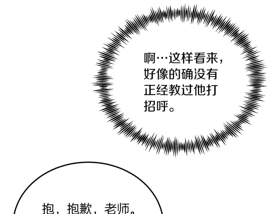 《把我的小狗送上皇位》第25话 排斥 第127页
