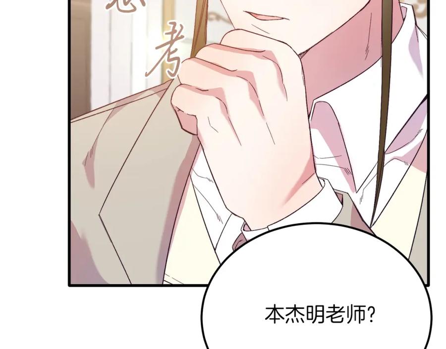 《把我的小狗送上皇位》第25话 排斥 第102页