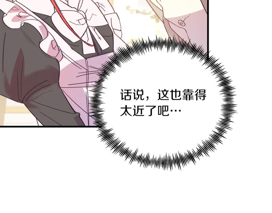 《把我的小狗送上皇位》第25话 排斥 第158页