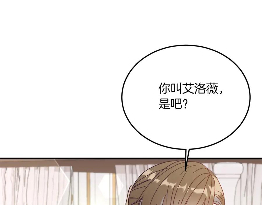 《把我的小狗送上皇位》第25话 排斥 第130页