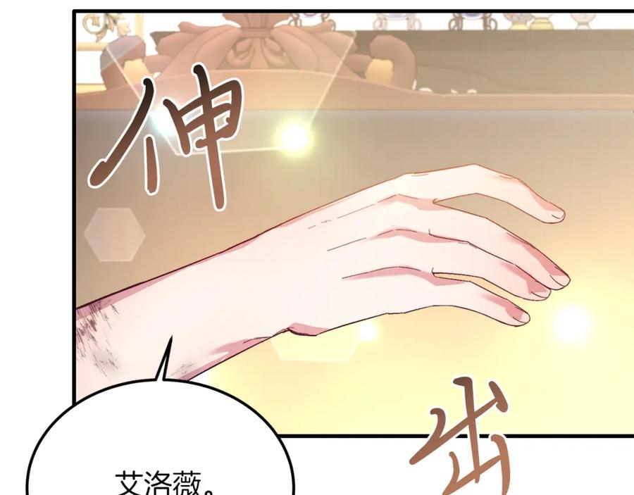 《把我的小狗送上皇位》第25话 排斥 第34页