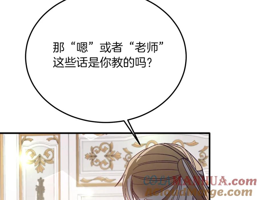 《把我的小狗送上皇位》第25话 排斥 第137页