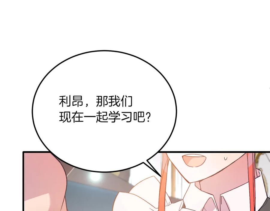 《把我的小狗送上皇位》第25话 排斥 第92页