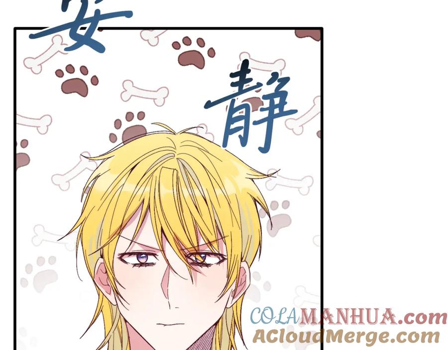 《把我的小狗送上皇位》第25话 排斥 第121页