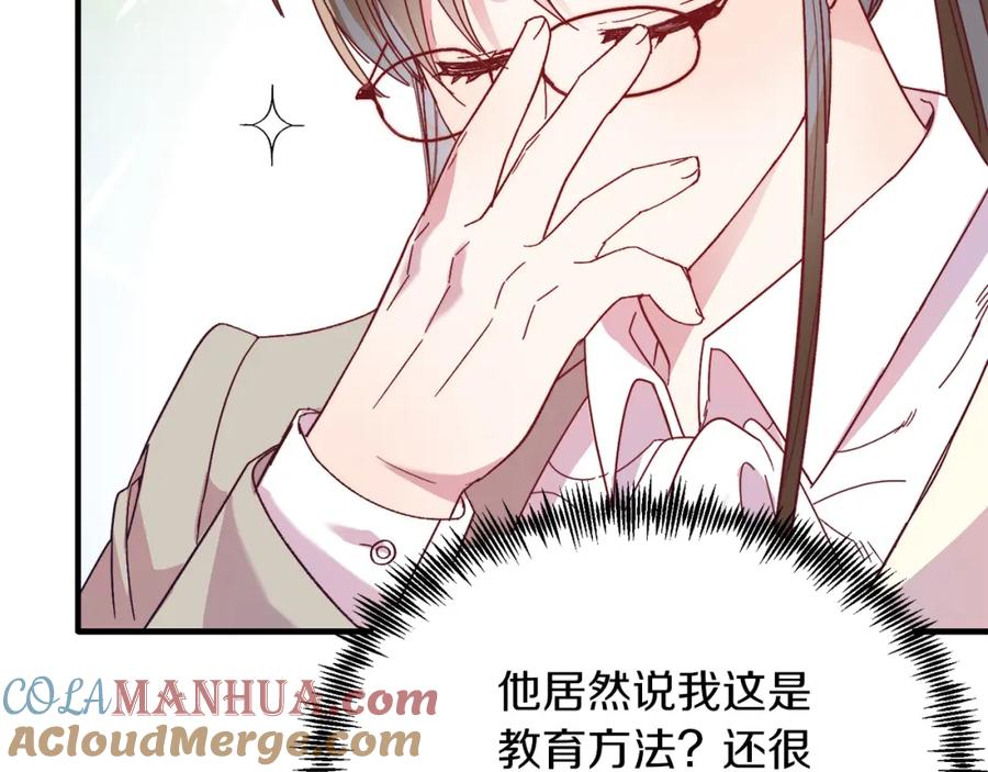 《把我的小狗送上皇位》第25话 排斥 第141页