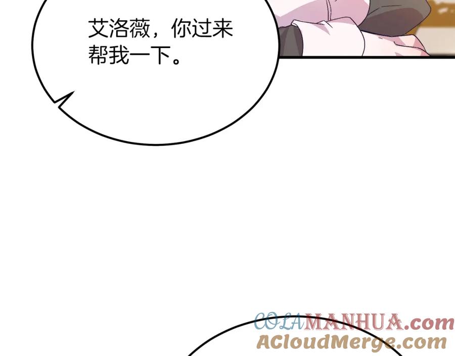 《把我的小狗送上皇位》第26话 求你别走！ 第121页
