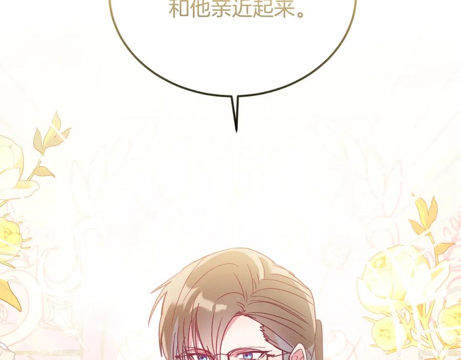 《把我的小狗送上皇位》第26话 求你别走！ 第18页