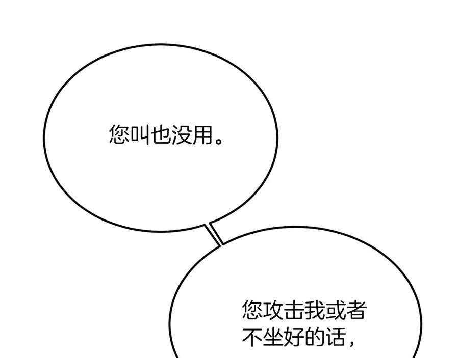《把我的小狗送上皇位》第26话 求你别走！ 第108页