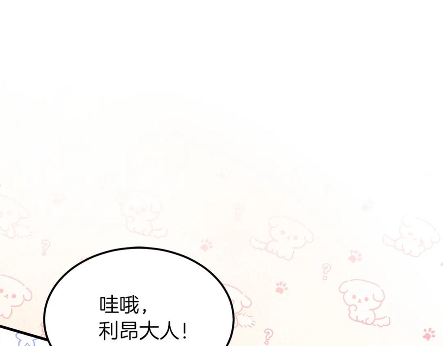 《把我的小狗送上皇位》第26话 求你别走！ 第84页