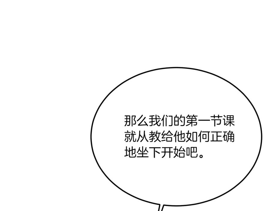 《把我的小狗送上皇位》第26话 求你别走！ 第43页
