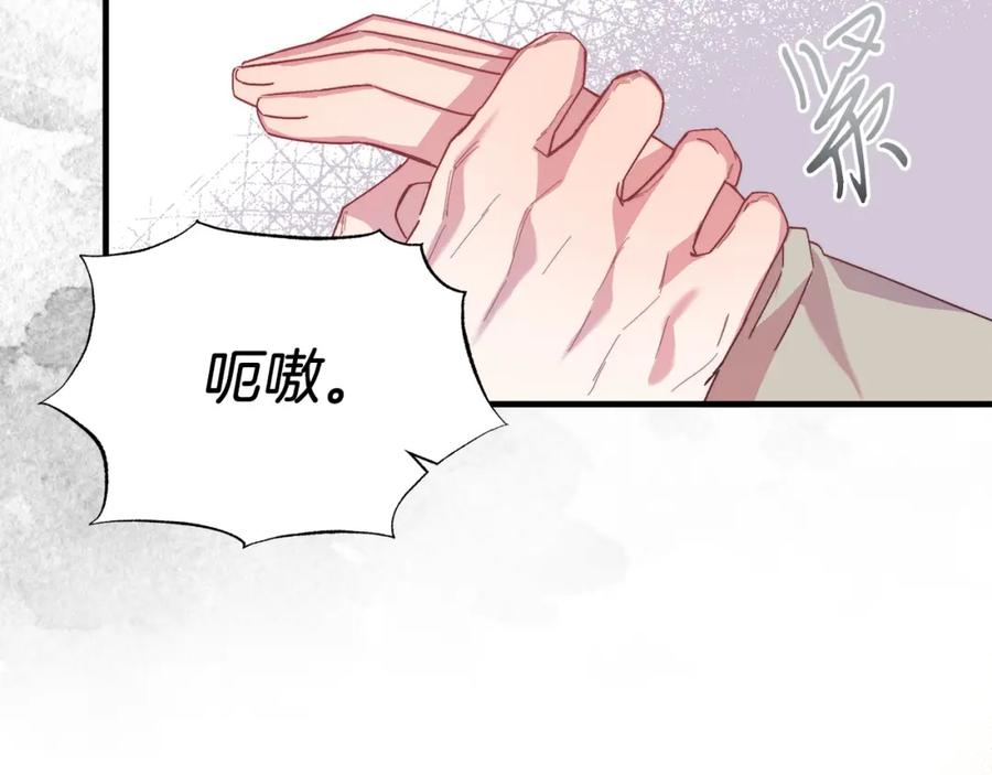 《把我的小狗送上皇位》第26话 求你别走！ 第155页
