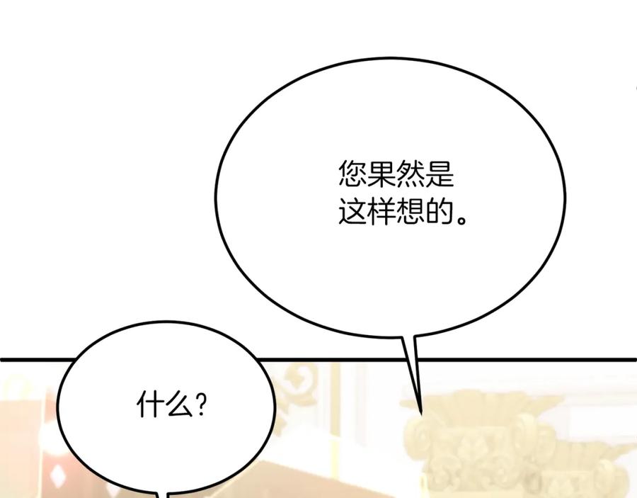 《把我的小狗送上皇位》第26话 求你别走！ 第99页