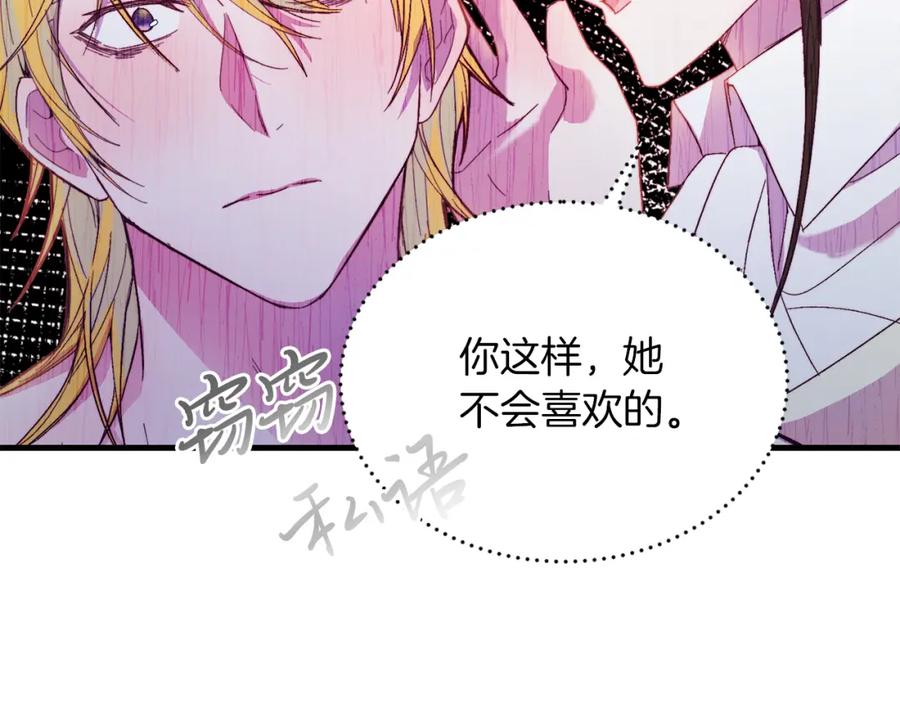 《把我的小狗送上皇位》第26话 求你别走！ 第59页