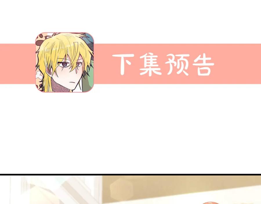 《把我的小狗送上皇位》第26话 求你别走！ 第170页
