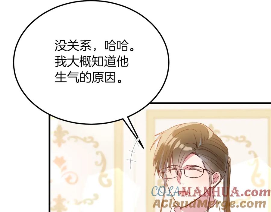 《把我的小狗送上皇位》第26话 求你别走！ 第33页
