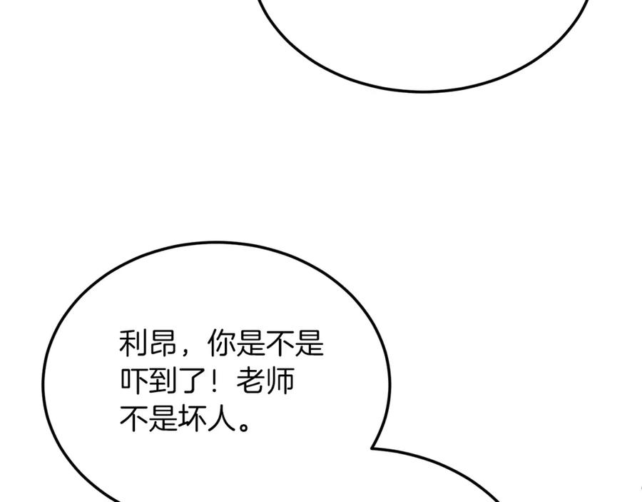 《把我的小狗送上皇位》第26话 求你别走！ 第146页