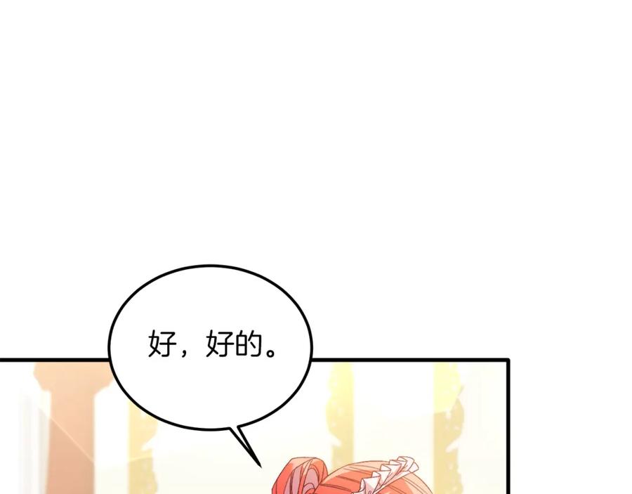 《把我的小狗送上皇位》第26话 求你别走！ 第128页