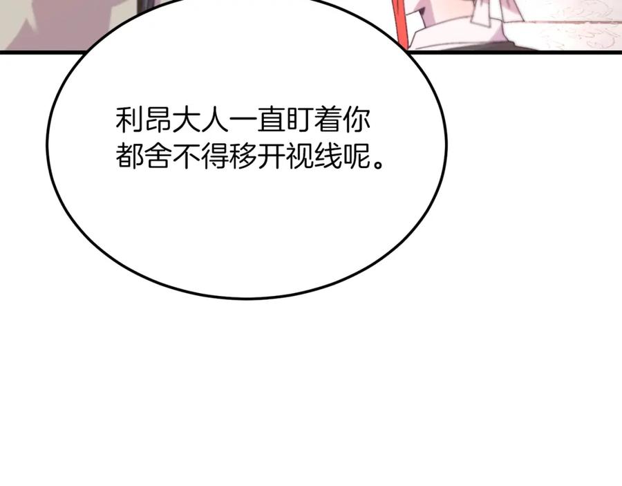 《把我的小狗送上皇位》第26话 求你别走！ 第96页