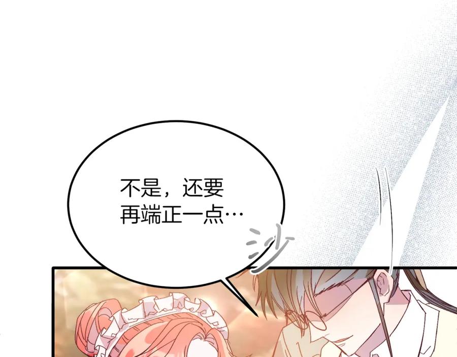 《把我的小狗送上皇位》第26话 求你别走！ 第139页