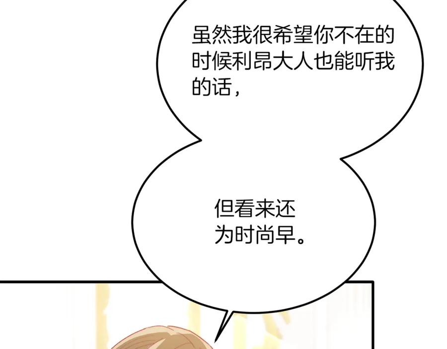 《把我的小狗送上皇位》第26话 求你别走！ 第122页